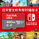 SanDisk 闪迪 TF400G A1高速内存卡，switch专用内存卡