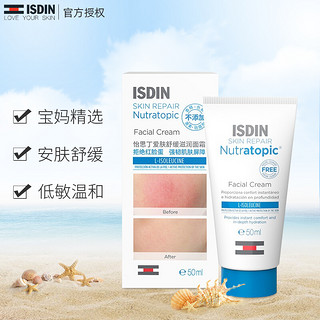 ISDIN 怡思丁 宝宝保湿面霜 50ml