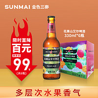 SUNMAI 花果山艾尔啤酒330ml*6瓶