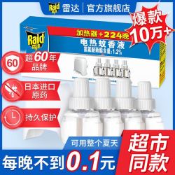 雷达 电蚊香液家用安全驱蚊防蚊灭蚊神器无香无味插电式套装