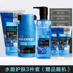 L'OREAL PARIS 巴黎欧莱雅 欧莱雅男士护肤品套装水能保湿补水面霜水乳爽肤水男士洗面奶正品