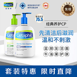 Cetaphil 丝塔芙 加拿大进口 丝塔芙(Cetaphil) 润肤乳591ml+洁面乳591ml（ 补水保湿  敏感肌适用 不含皂碱洁面乳 深层清洁）