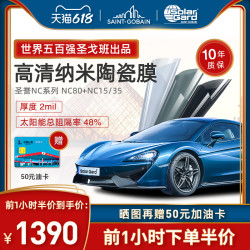 SolarGard汽车膜官方旗舰店圣佳NC系列防爆隔热膜半价1390元！