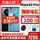  HUAWEI 华为 Huawei/华为 Mate 40 Pro 5G版新款正品华为手机官方旗舰官网直降mate40pro新款pro+　