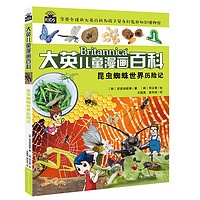 《拉鲁斯奇趣大百科·自然》