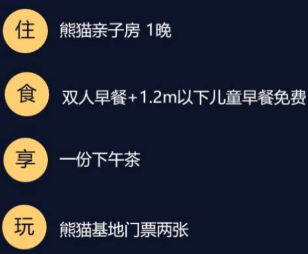 成都保利公园皇冠假日酒店 熊猫亲子房1晚(含双早+熊猫基地门票2张+下午茶等)