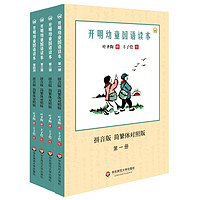 《开明幼童国语读本》（拼音版、简繁体对照版、箱装、套装共4册）