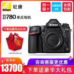 Nikon 尼康 D780 全画幅专业级 高清 数码 单反相机 Vlog 4k视频