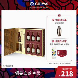 CHIVAS 芝华士 chivas芝华士12年苏格兰单一麦芽威士忌探索调酒礼盒装