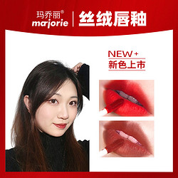 玛乔丽/Marjorie 空气丝绒唇釉雾感哑光正品唇膏雾面口红