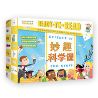 《妙趣科学课》(礼盒装、套装共15册)