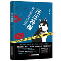 《汪汪神探：我的警犬会说话》