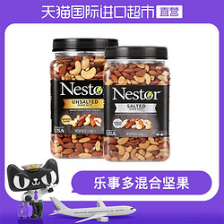 Nestor 乐事多 美国Nestor乐事多混合坚果仁1130g 盐焗/无盐原味 健康低脂零食