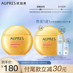 AUPRES 欧珀莱 烈日防晒隔离液SPF50+ 60ml（赠同款正装60ml+玻尿酸水30ml+玻尿酸乳20ml）