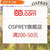 促销活动：当当网OSPREY旗舰店，618开门红促销~