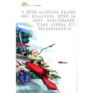 《国学启蒙系列·爱阅读童年彩书坊·百家姓》（注音彩绘版）