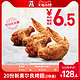  KFC 肯德基 Y127 20份新奥尔良烤翅2块装兑换券　