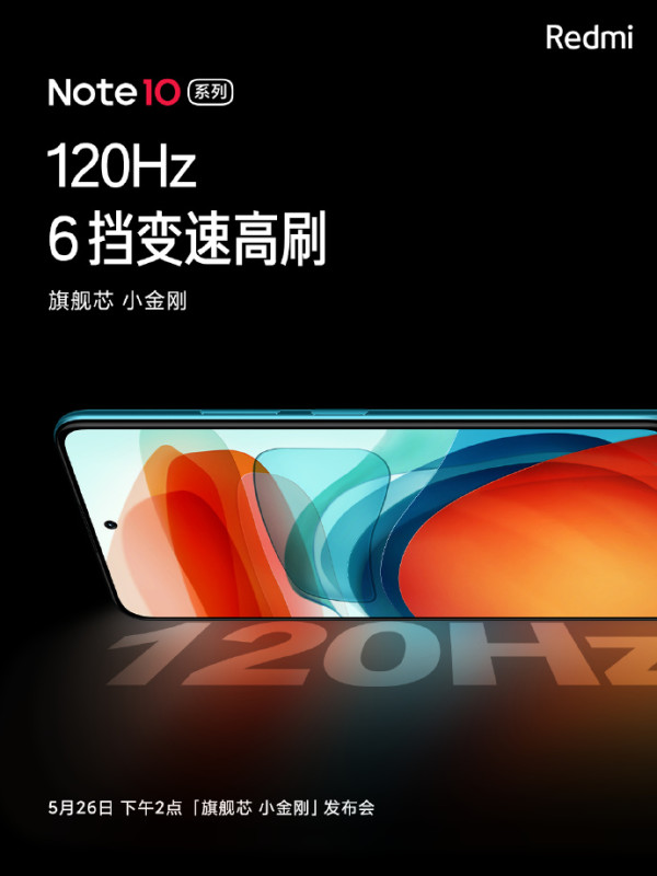 红米Note10来了,参与直播互动新机免费得
