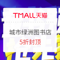 促销活动：天猫 城市绿洲图书专营店 618图书预售