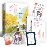 他最野了(全2册)曲小蛐代表作 商彦苏邈邈青春爱情文学小说 当当
