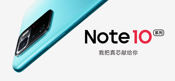 红米Note10来了,参与直播互动新机免费得