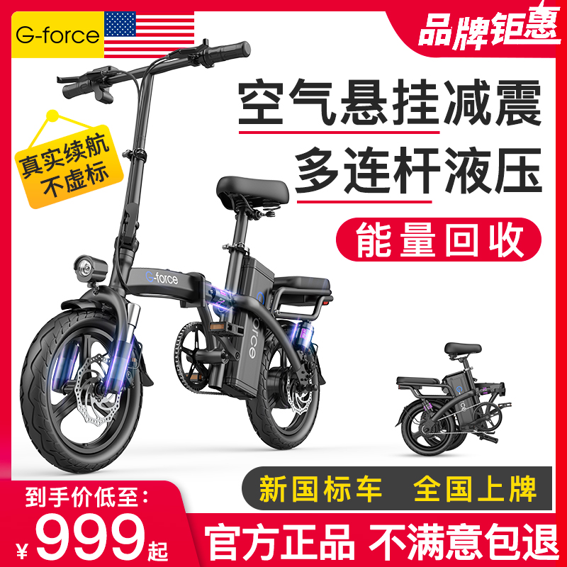 G-force 折叠电动自行车锂电池c14 畅行版 七重减震黑