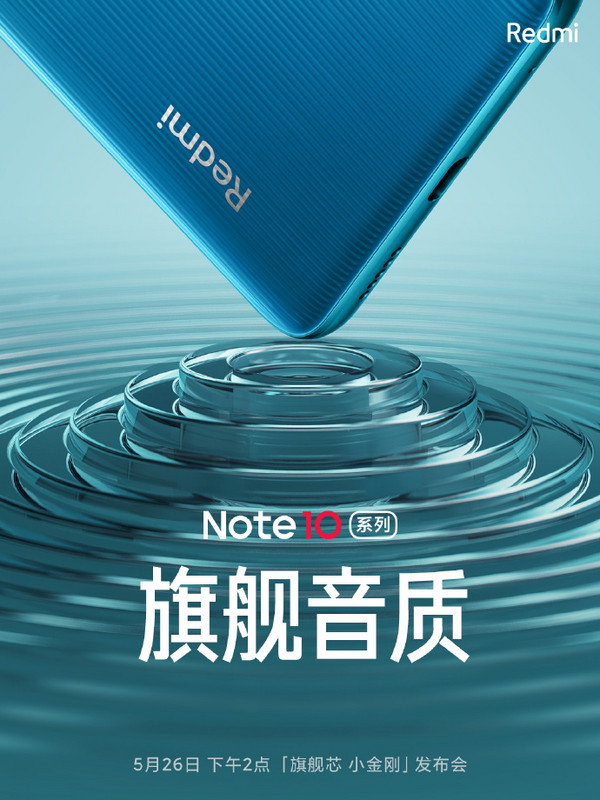 红米Note10来了，参与直播互动新机免费得