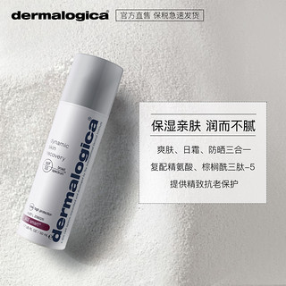 Dermalogica/德美乐嘉角鲨烷防晒隔离50ml时光逆转匀亮肤色SPF50