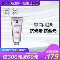 NIVEA 妮维雅 630小银管防紫外线抗晒霜隔离妆前乳SPF50面部隔离焕白40ml