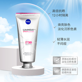 NIVEA 妮维雅 630小银管防紫外线抗晒霜隔离妆前乳SPF50面部隔离焕白40ml