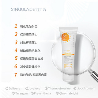 金钟罩Singuladerm圣歌兰高倍多效防晒霜多肽抗光老SPF50保湿50ml