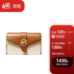MICHAEL KORS 迈克·科尔斯 MK女包棕色拼色PVC拼皮链条包手拿包单肩包斜挎包32S0G00C6B VANILLA/ACORN