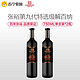 CHANGYU 张裕 第九代特选级解百纳干红葡萄酒750ml*2+张裕四星白兰地50ml*4