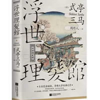 《浮世理发馆》