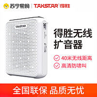 TAKSTAR 得胜 E300W UHF蓝牙无线小蜜蜂扩音器 教师专用内置接收器可插卡有线无线两用扩音机播放器