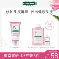 KLORANE 康如芍药头皮舒缓护理面膜舒缓护发素 150ml