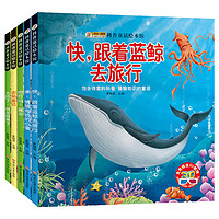 《科普童话绘本·蓝鲸+海鸥+翼龙+农场+剑龙》（套装共5册）