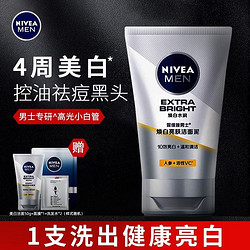 NIVEA 妮维雅 美白洗面奶男士专用控油清爽祛痘去黑头收缩毛孔学生洁面乳