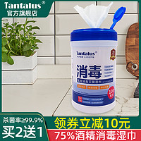 tantalus 消毒湿巾  家用75%酒精 100片/桶