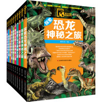 《青少科普探索系列》（套装共10册）