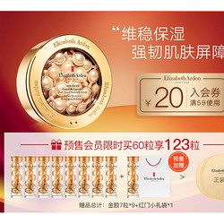 Elizabeth Arden 伊丽莎白·雅顿 时空焕活面部胶囊精华 60粒（赠同款7粒*9+礼袋）