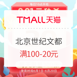 天猫 北京世纪文都图书专营 618图书