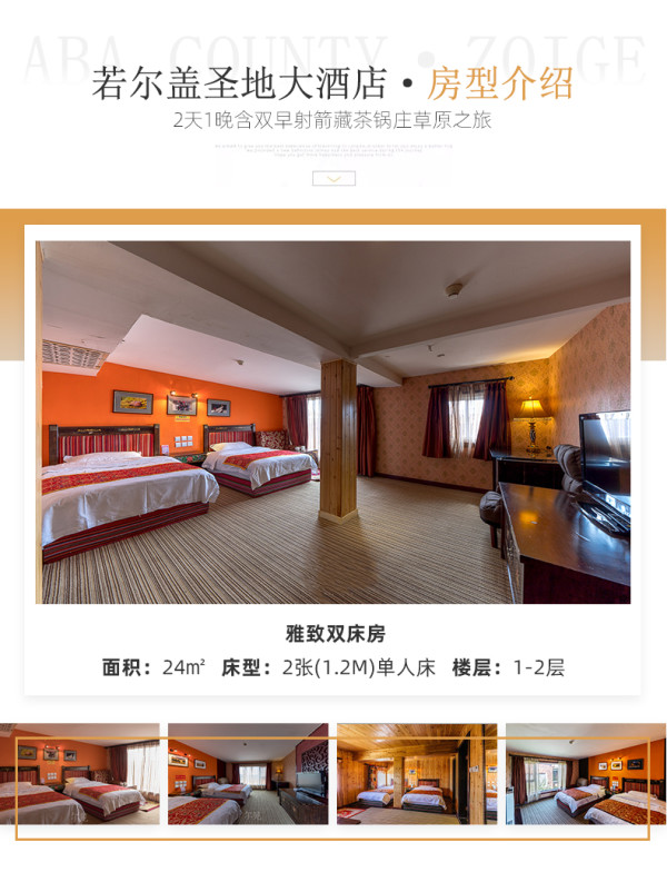 周末不加价!花湖若尔盖西部牧场圣地大酒店 雅致双床1晚(含双早+双人射箭+双人篝火锅庄等)