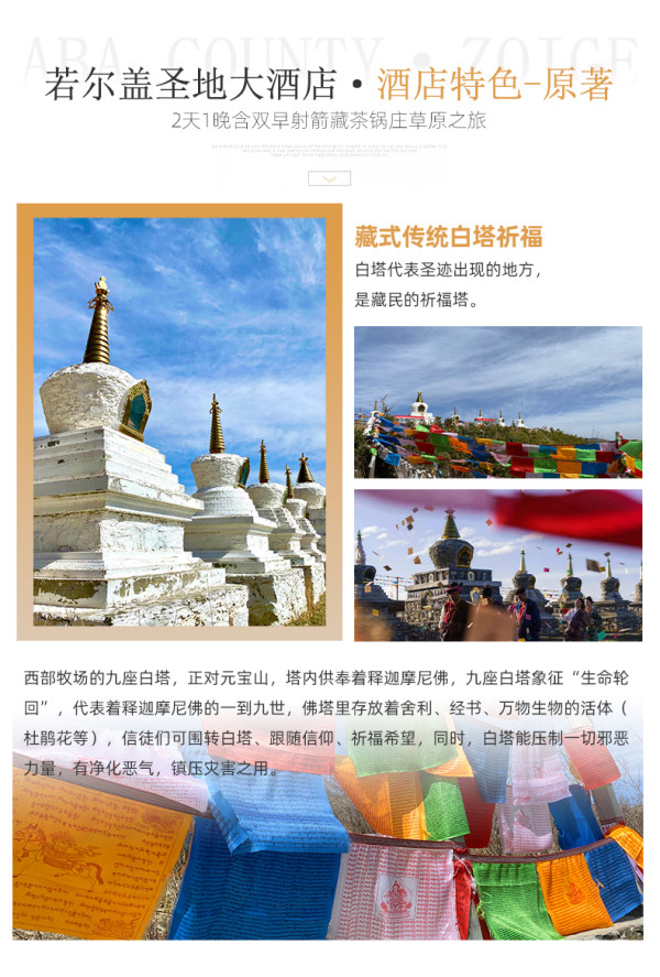 周末不加价!花湖若尔盖西部牧场圣地大酒店 雅致双床1晚(含双早+双人射箭+双人篝火锅庄等)