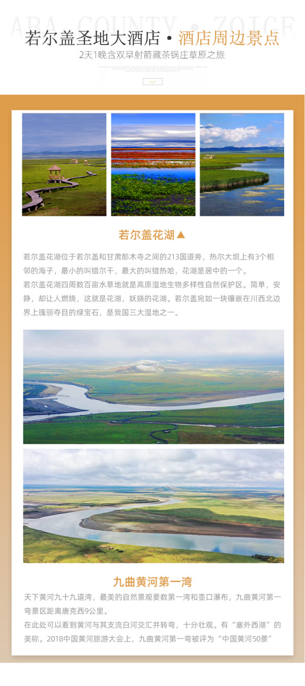 周末不加价！花湖若尔盖西部牧场圣地大酒店 雅致双床1晚（含双早+双人射箭+双人篝火锅庄等）