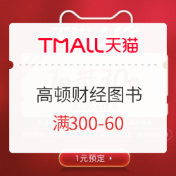 天猫 高顿财经图书旗舰店 618狂欢季