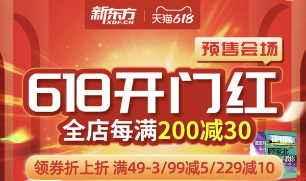 天猫 新东方大愚图书专营店 618图书预售