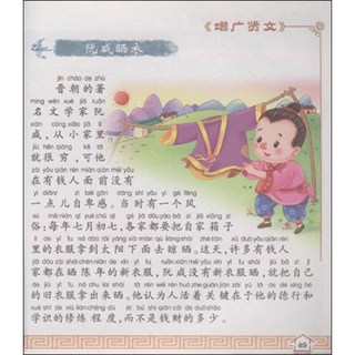 《全方位早教课堂：增广贤文》（附赠光盘）