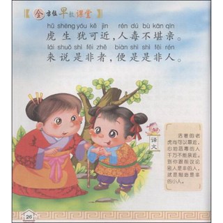 《全方位早教课堂：增广贤文》（附赠光盘）