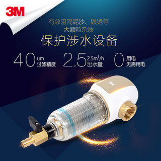 3M 家用中央前置过滤器 反冲洗净水机厨下式自营净水器 无需换芯2.5m³/h精度40微米BFS3-40GL